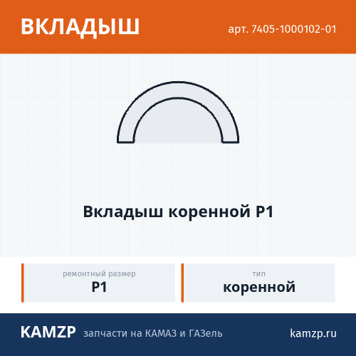 Вкладыш коренной  Р1 фото